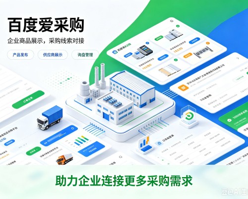 工布江达百度爱采购