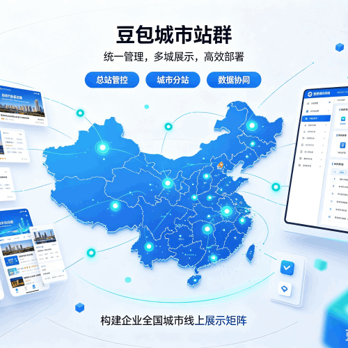 工布江达豆包城市站群